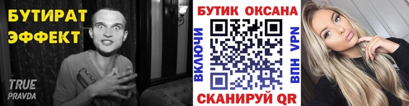 БУТИРАТ оксана  Купить  Озёрск 